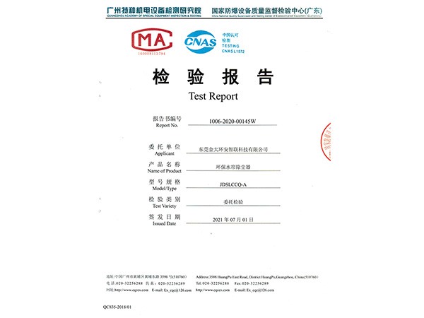 金大防爆檢驗報告